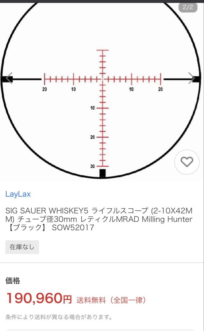 SIG SAUER WHISKEY5 2-10x42mm スコープ