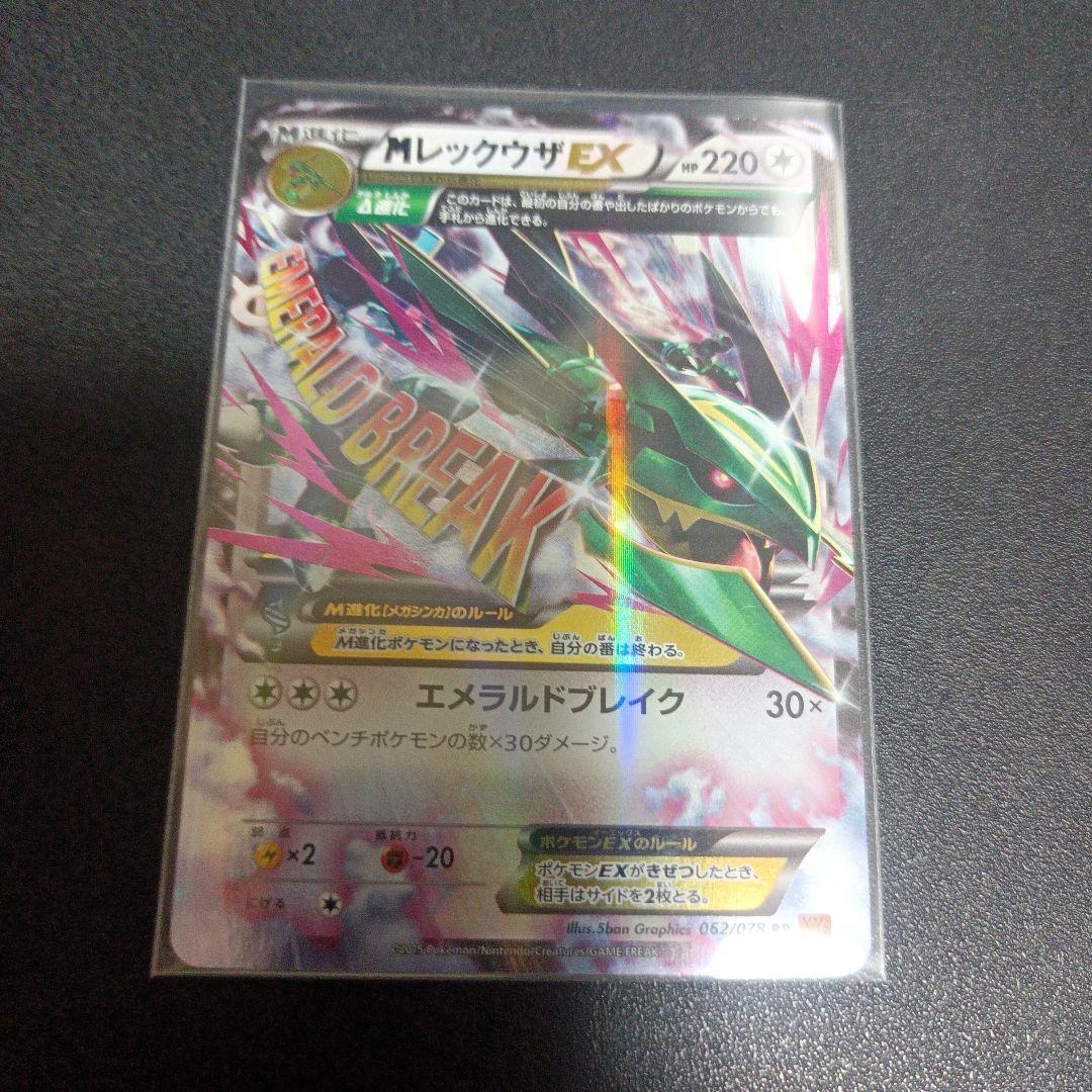 ポケモンカード MレックウザEX RR XY6 062/078エメラルドブレイク