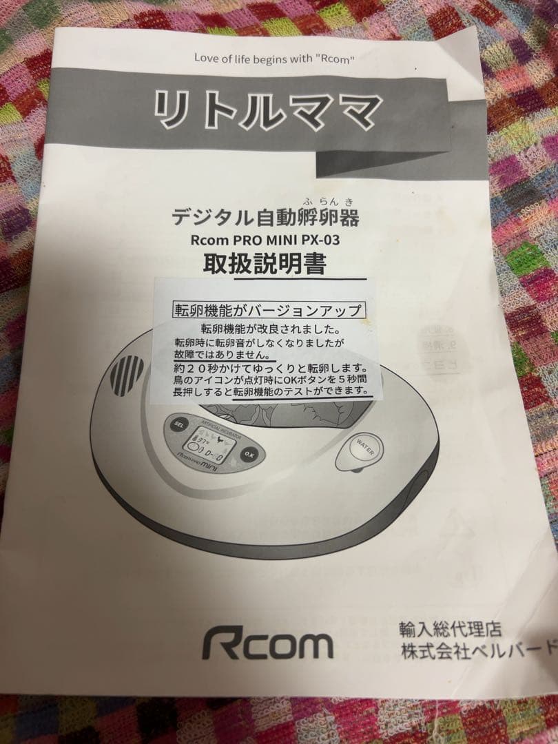 鳥類専用孵卵器 リトルママ　Rcom mini