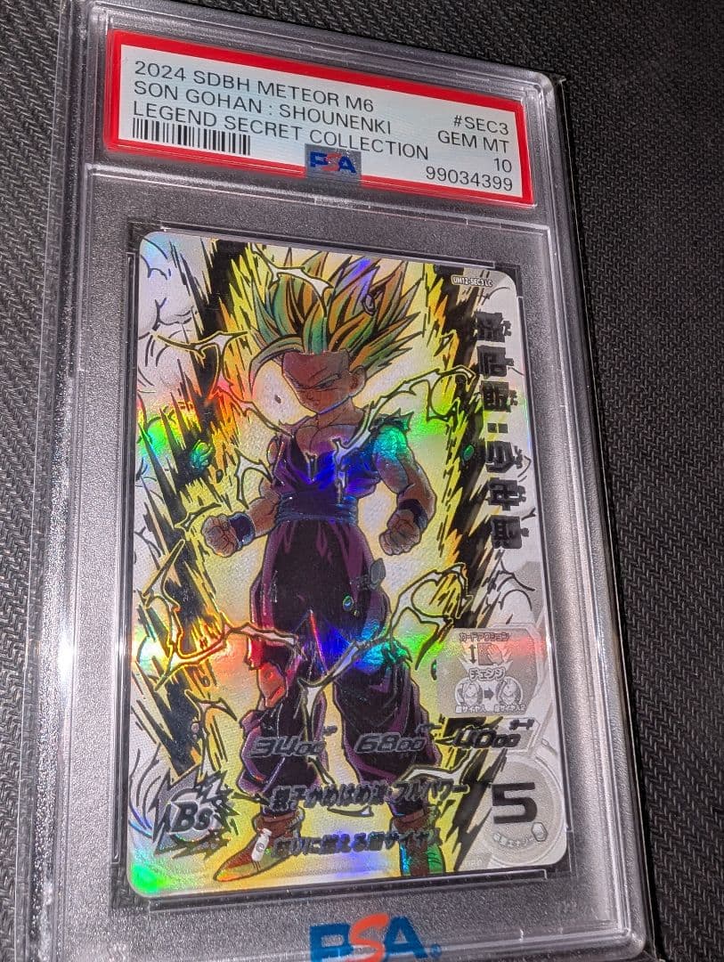 スーパードラゴンボールヒーローズ UM12-SEC3 LC PSA10