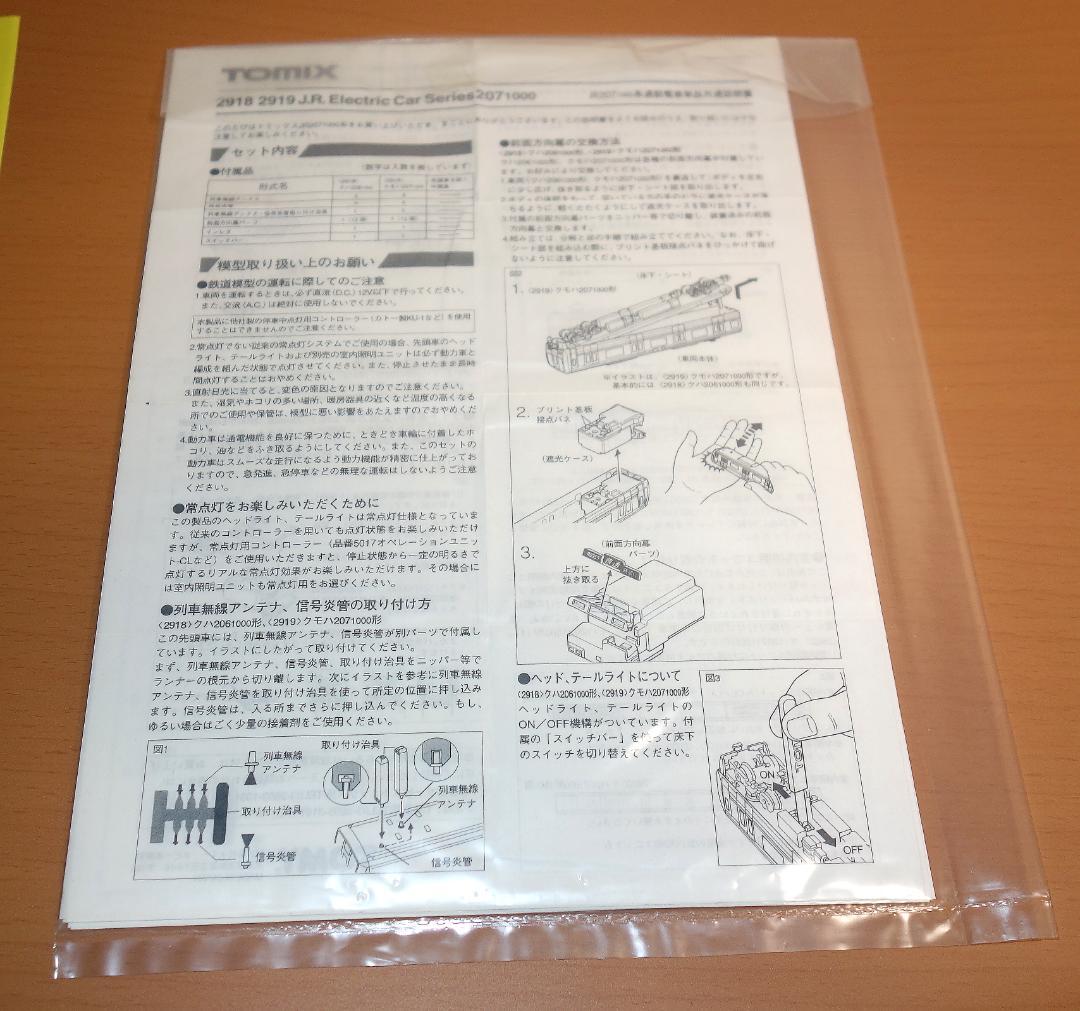 【貴重品】トミックス 92058 207系1000番台 旧塗装 8連+オマケ
