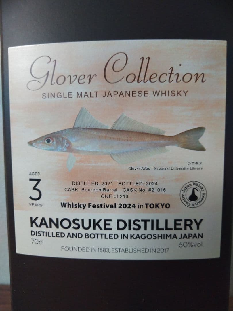 【入手困難】嘉之助　ウイスキーフェスティバル2024　東京　限定