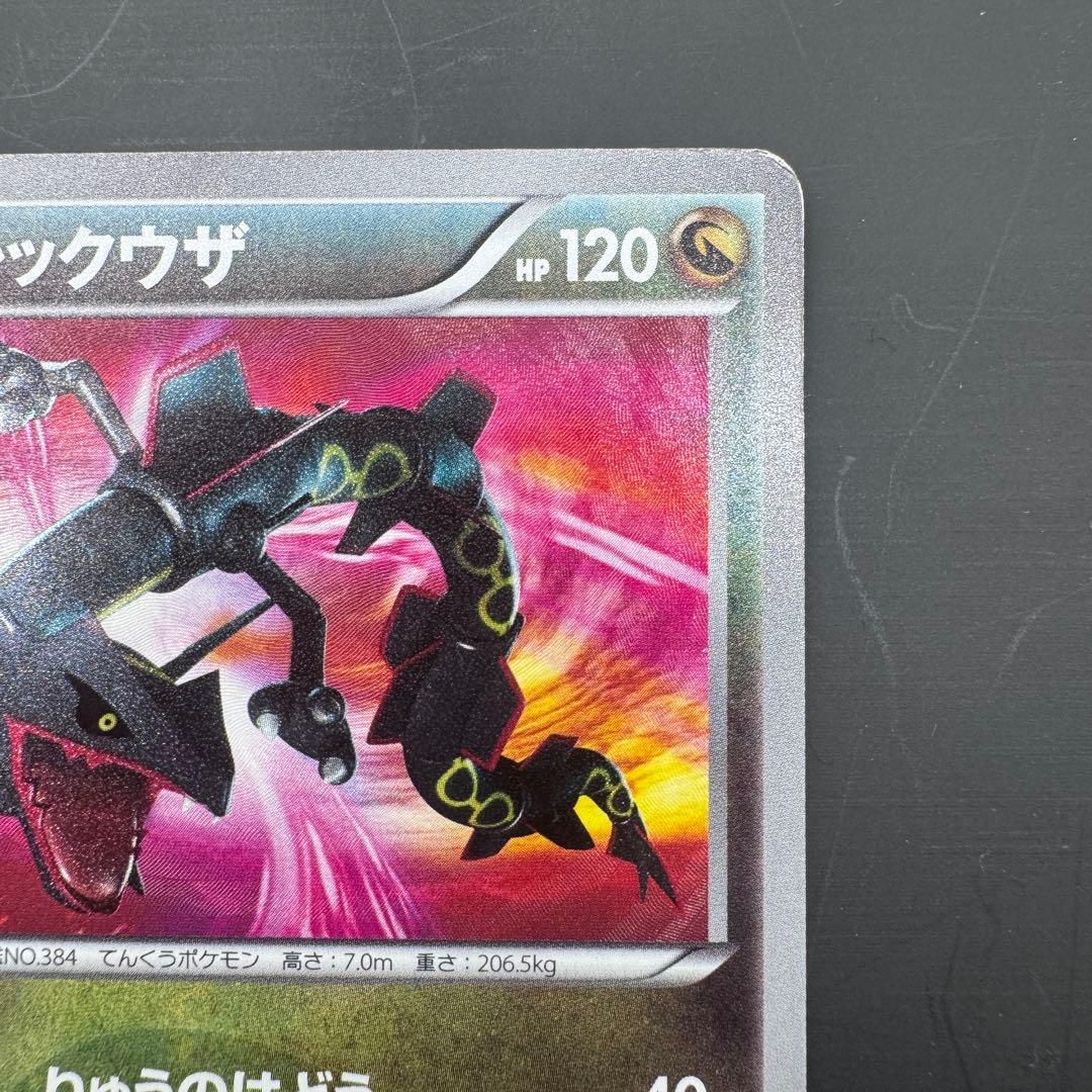 レックウザ UR BW5 リューズブラスト 055/050 ポケモンカード