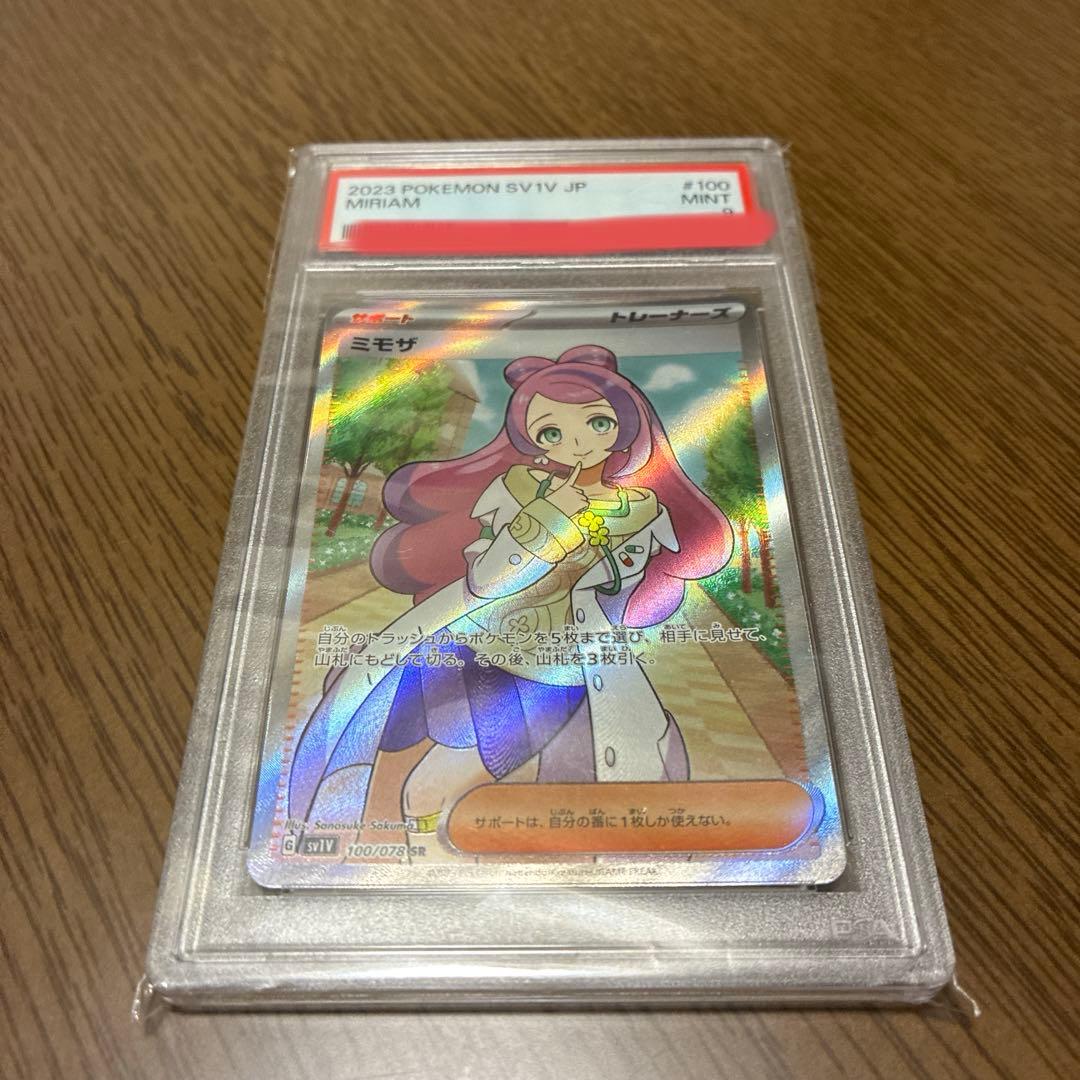 2023 ポケモンSV1V ミモザ PSA9