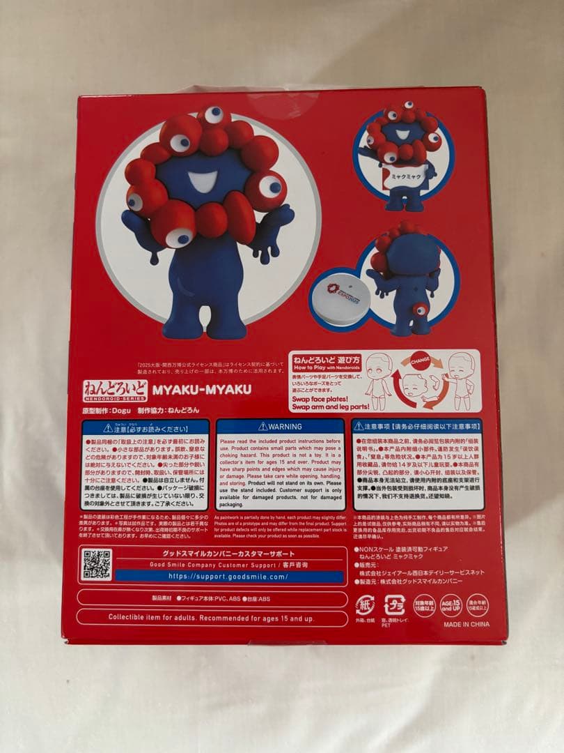 大阪関西万博　ミャクミャク ねんどろいど　特製台座付　会場限定