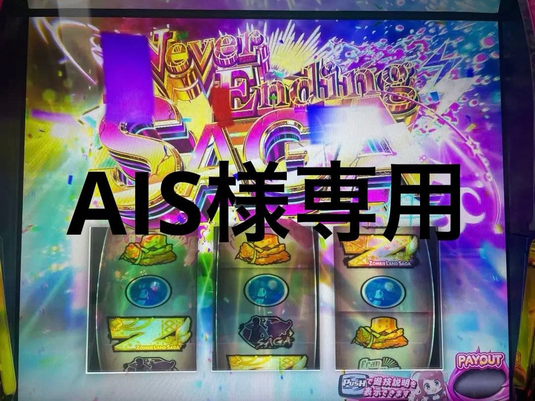 ゾンビランドサガ スロット