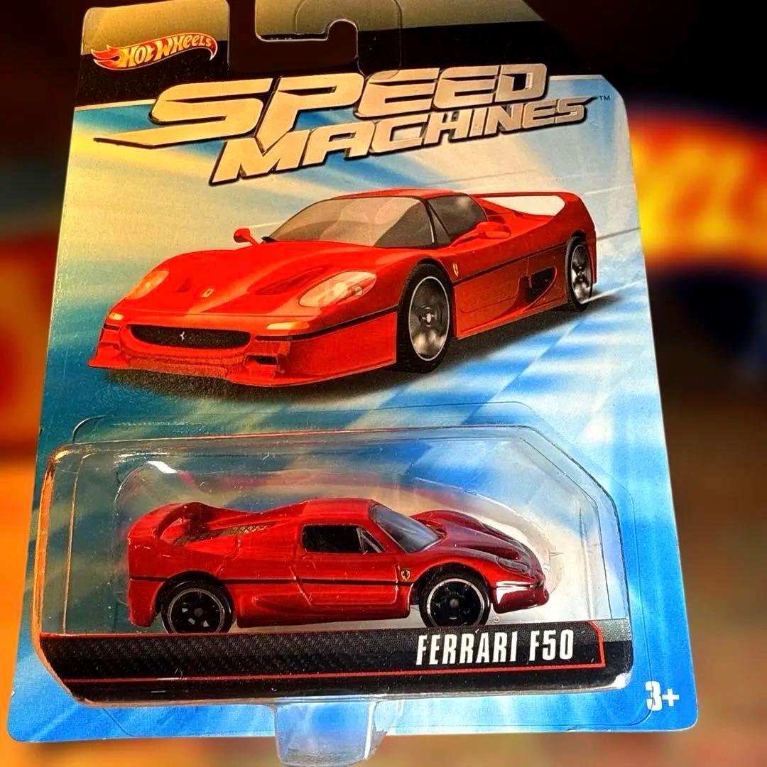 ホットウィール フェラーリ F50 スピードマシーンズ