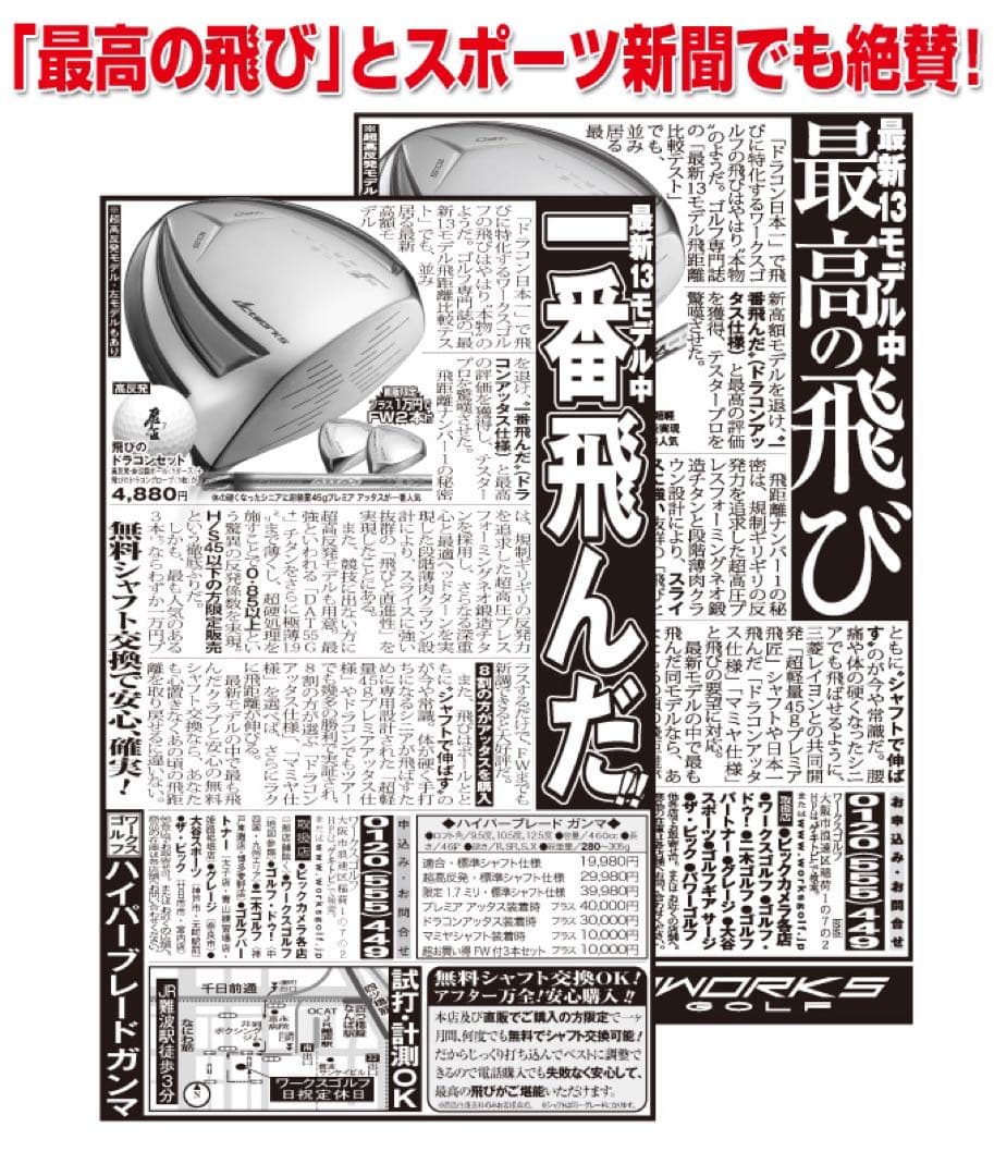 新品☆雑誌テストで一番飛んだ！ワークスゴルフハイパーブレードΓ USTマミヤ仕様