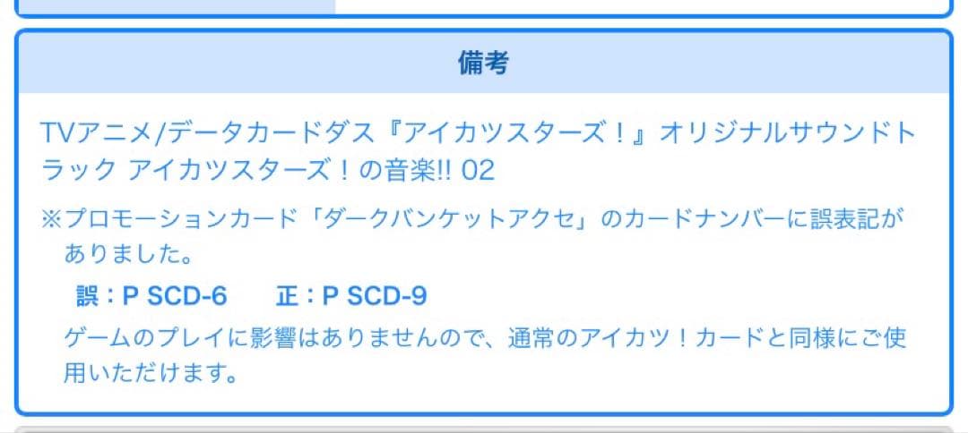 ダークバンケットアクセ SCD-6 白銀リリィ アイカツカード