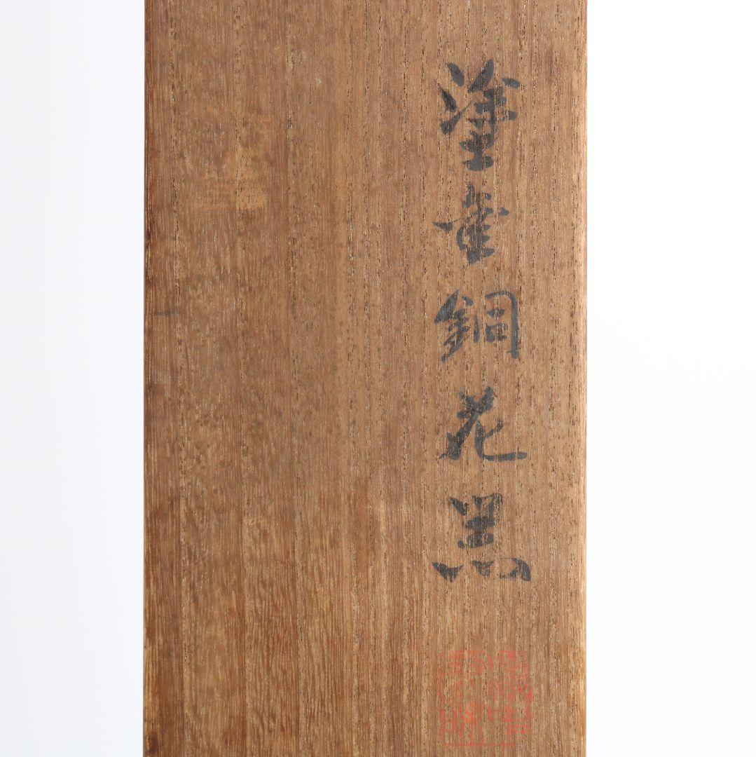 秦蔵六造 立鼓式 塗金銅花器 青銅器 共箱共布 高さ約38.7cm　DX496