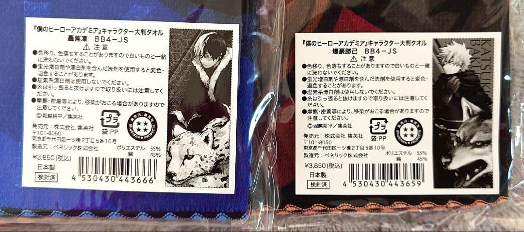 ヒロアカ 大判タオル 爆豪 轟