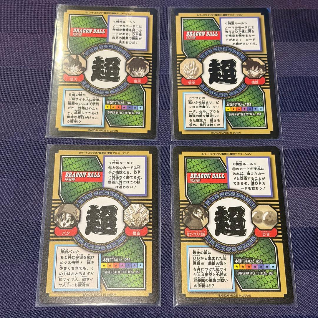 カードダス ドラゴンボール特別弾 キラセミコンプ