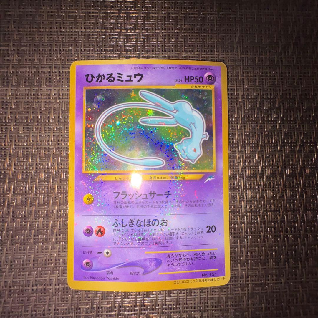 ポケモンカード ひかるミュウ 旧裏