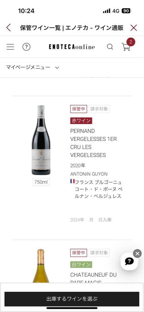 【ダル】ペルナンベルジュレス1er cru&ブルネッロディモンタルチーノ