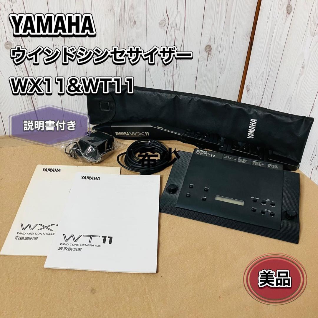 【希少 動作品】YAMAHA WX11&WT11 シンセサイザー&音源モジュール