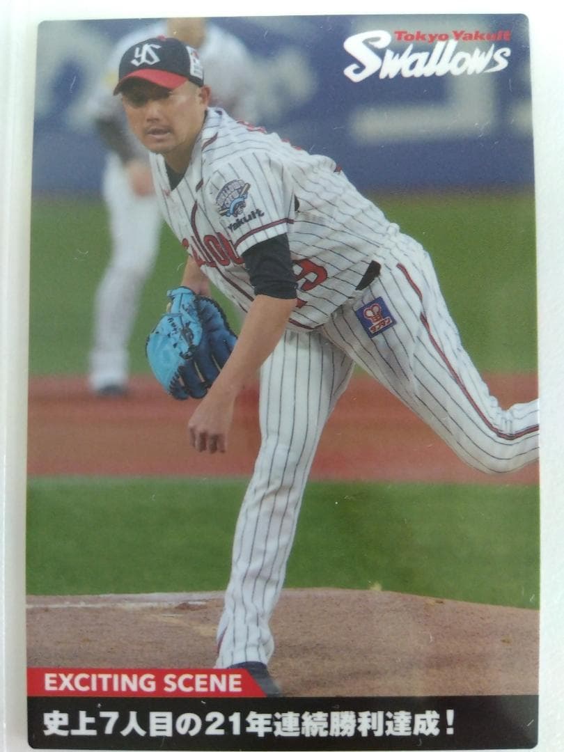 「送料無料」プロ野球カード! ヤクルトスワローズ!