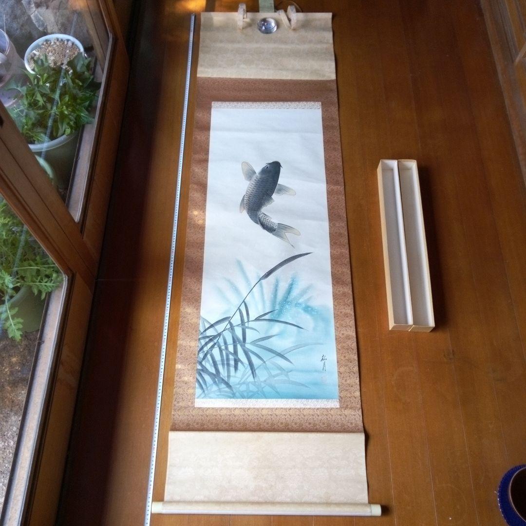 松月鯉？　松月？　鯉　掛軸（かけじく）