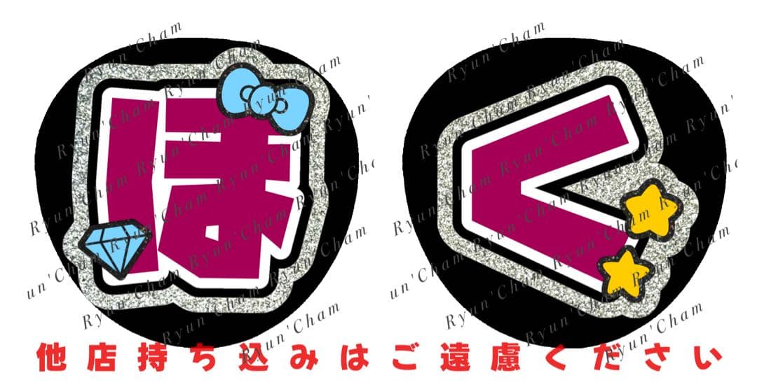 ににに様1/29 うちわ文字 連結文字 応援ボード オーダー うちわ屋さん