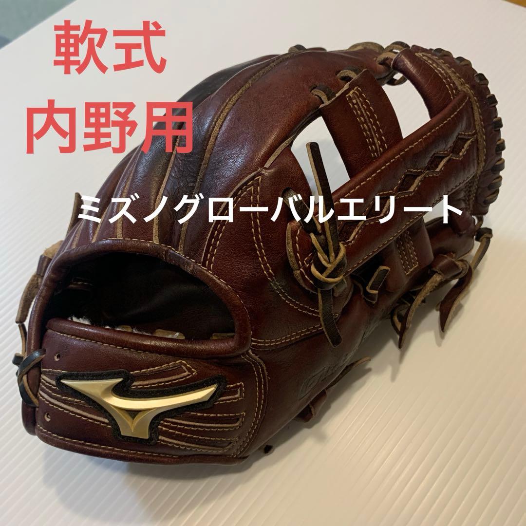 【ギャンシーさま専用】 ミズノ　グローバルエリート　内野用 サイズ9