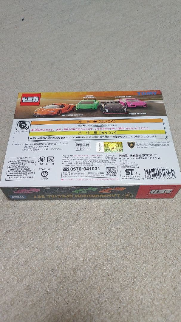 トミカ スーパーカーセット フェラーリ ランボルギーニ