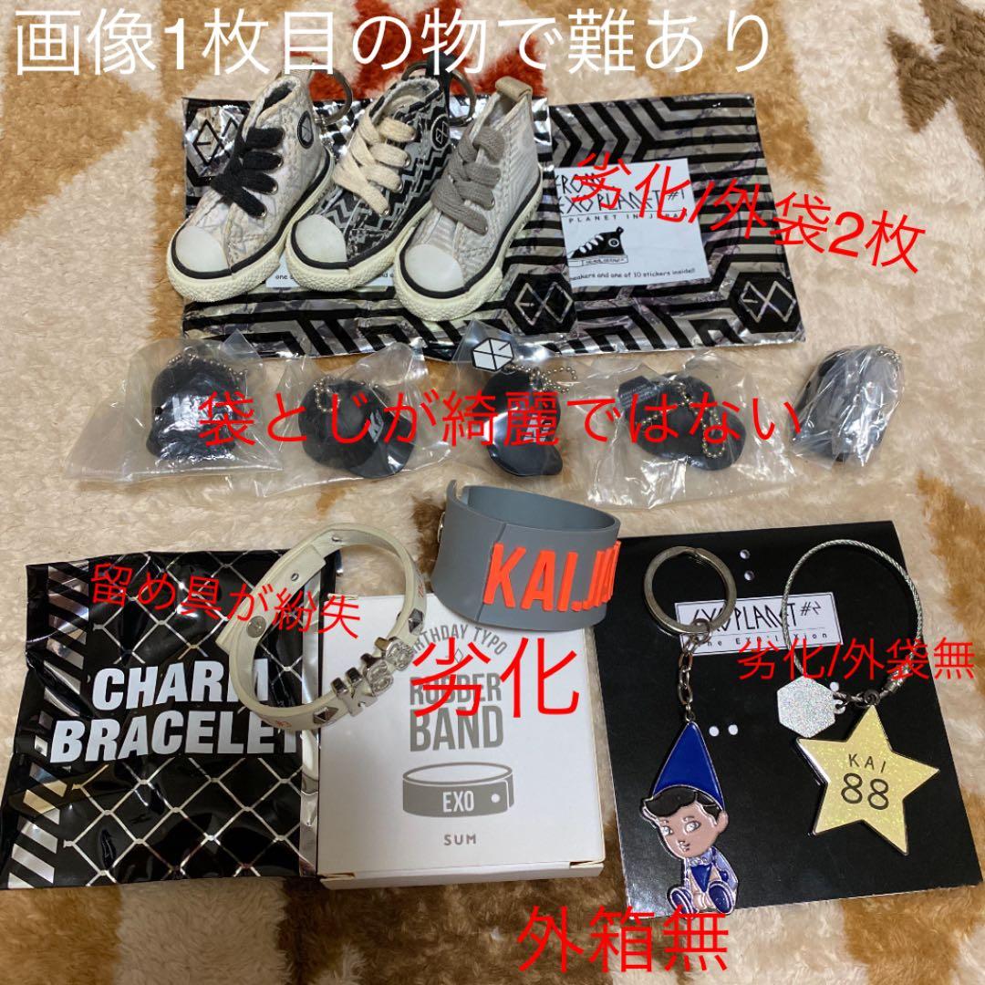 EXO カイ グッズ