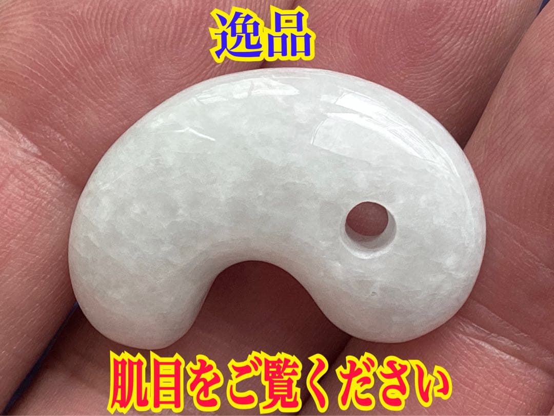 今回の原石大当たり‼️極上*氷*糸魚川翡翠勾玉アイスジェイド　幸運御守り　鑑別書付