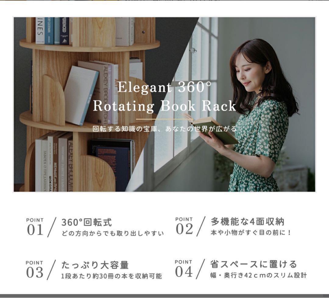 本棚 (回転式本棚) 絵本棚 木製 回転 天然木 3段 4段 ５段