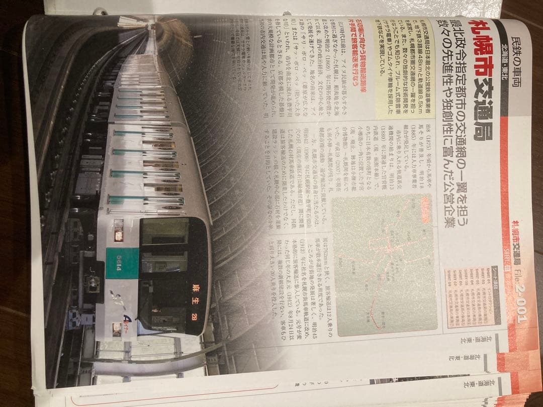 鉄道データファイル　ディアゴスティーニ社発行　全300巻揃い