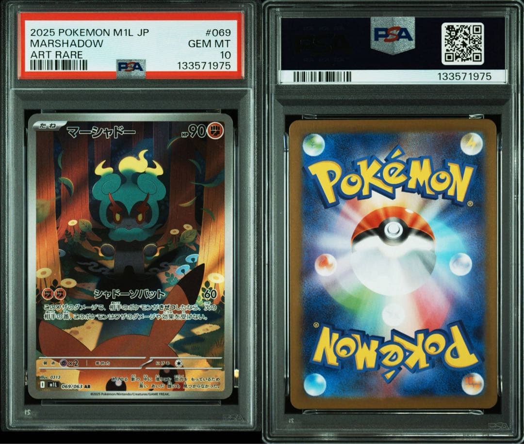 PSA10 / 2連番 マーシャドー AR MARSHADOW