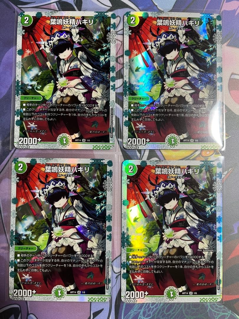 【追跡あり匿名配送】葉鳴妖精ハキリ 神アート 4枚セット
