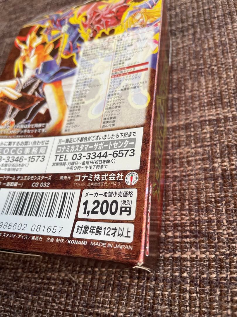 遊戯王OCG ストラクチャーデッキ 遊戯編新品未開封　2001年　初期