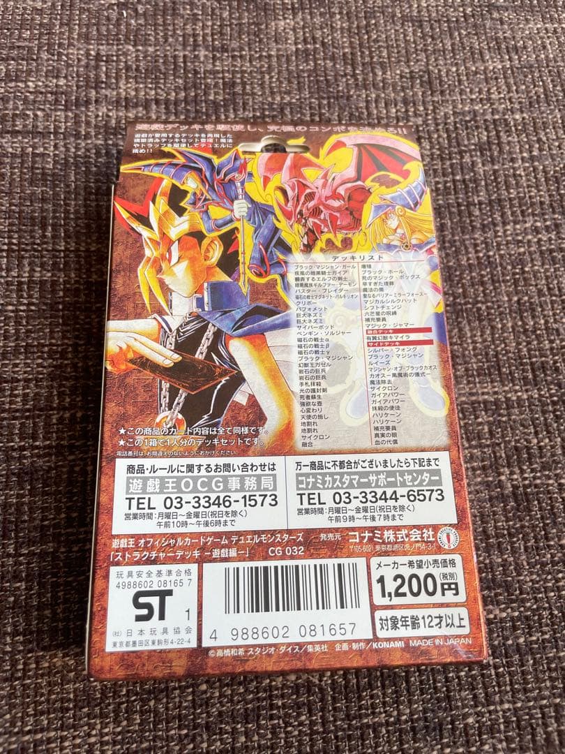 遊戯王OCG ストラクチャーデッキ 遊戯編新品未開封　2001年　初期