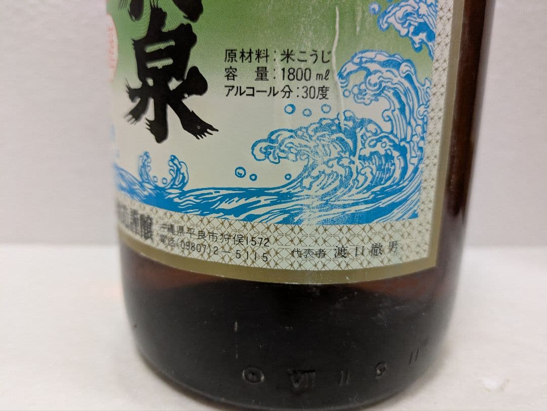 【終売品】本場泡盛 千代泉 古酒 ビンテージ