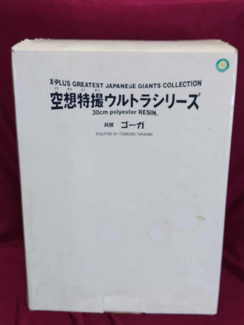 空想特撮ウルトラシリーズ　ゴーガ　エクスプラス　大型キャストモデル X-PLUS