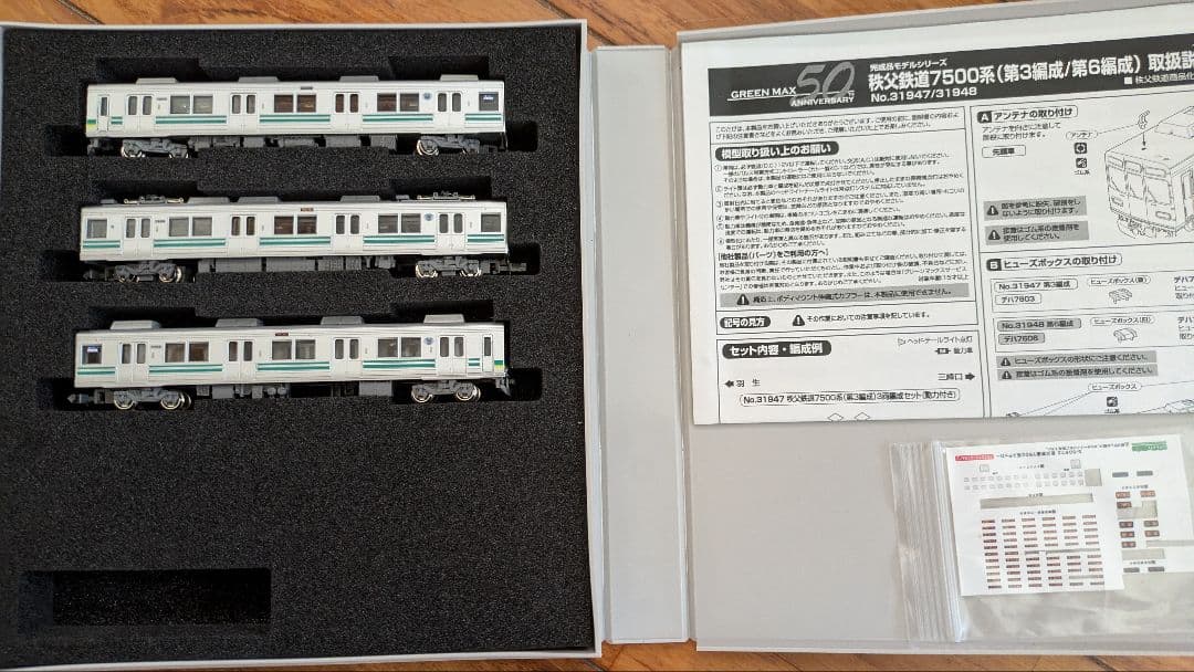 グリーンマックス秩父鉄道7500系第3第6編 3両セット(ジャンク品)