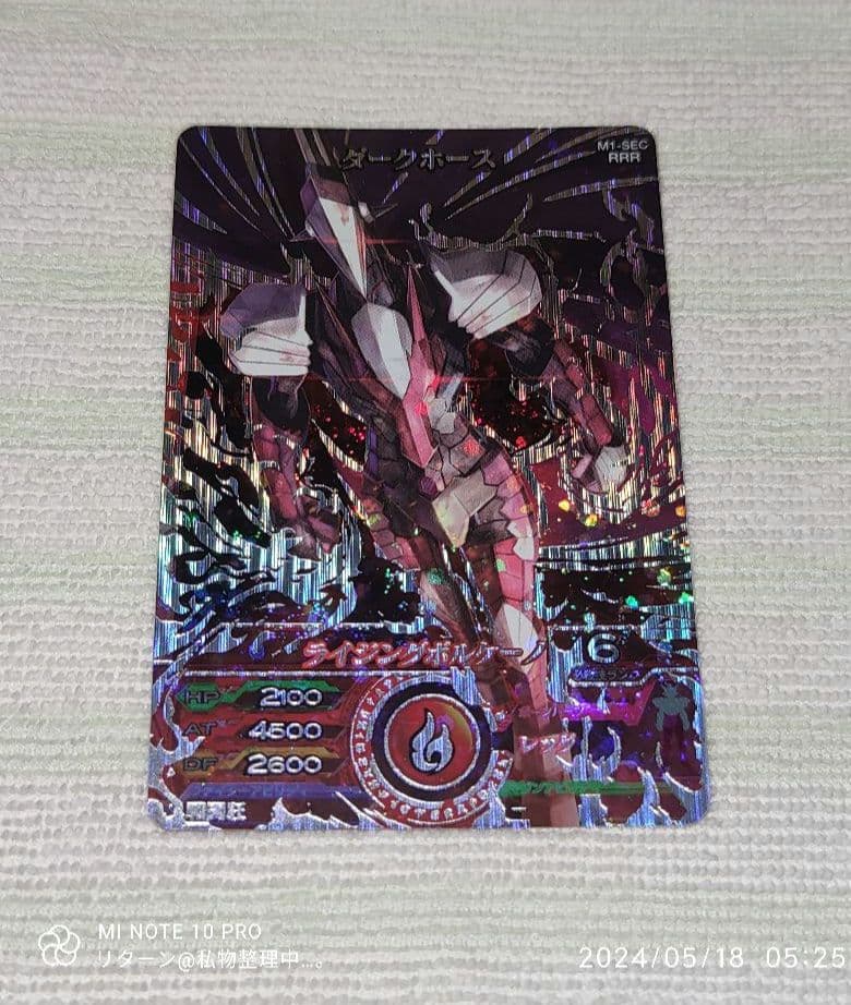 データ カードダス マジンボーン 第1弾 ダークホース M1-SEC RRR