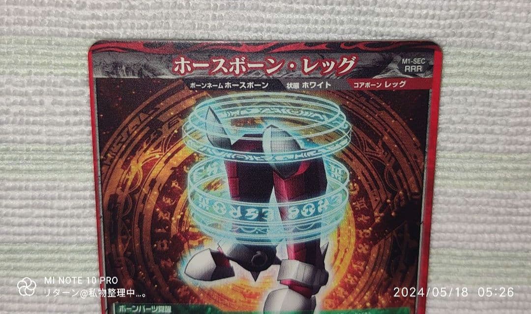 データ カードダス マジンボーン 第1弾 ダークホース M1-SEC RRR