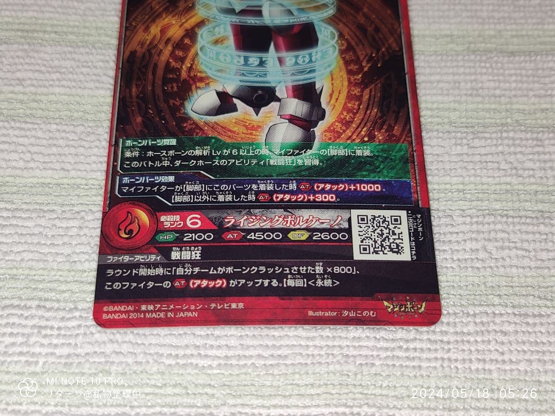 データ カードダス マジンボーン 第1弾 ダークホース M1-SEC RRR