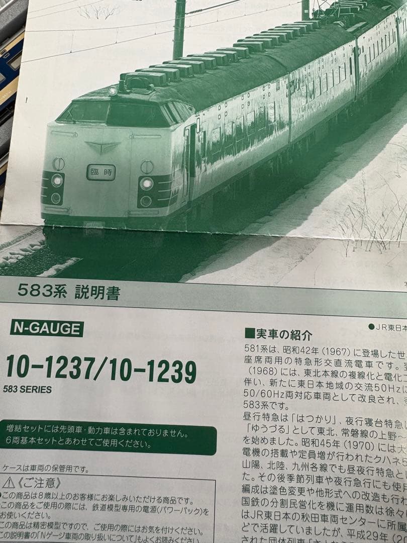 KATO　583系特急（ゆうづる）基本＋増結＋増結フルセット加工品　現行ロッド