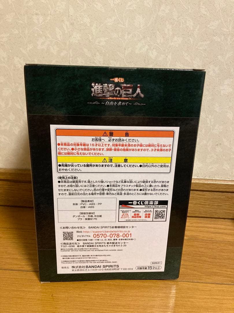 一番くじ　進撃の巨人〜自由を求めて〜　リヴァイフィギュア　ラストワン賞