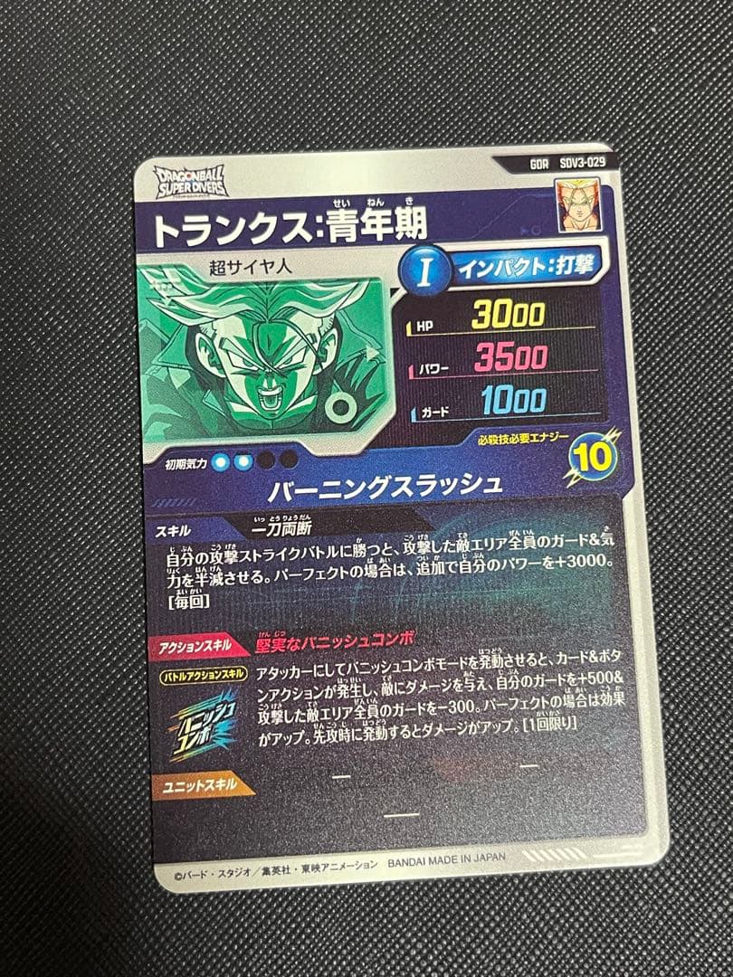 【本日まで】SDV3-029 トランクス青年期　1枚　美品最安値