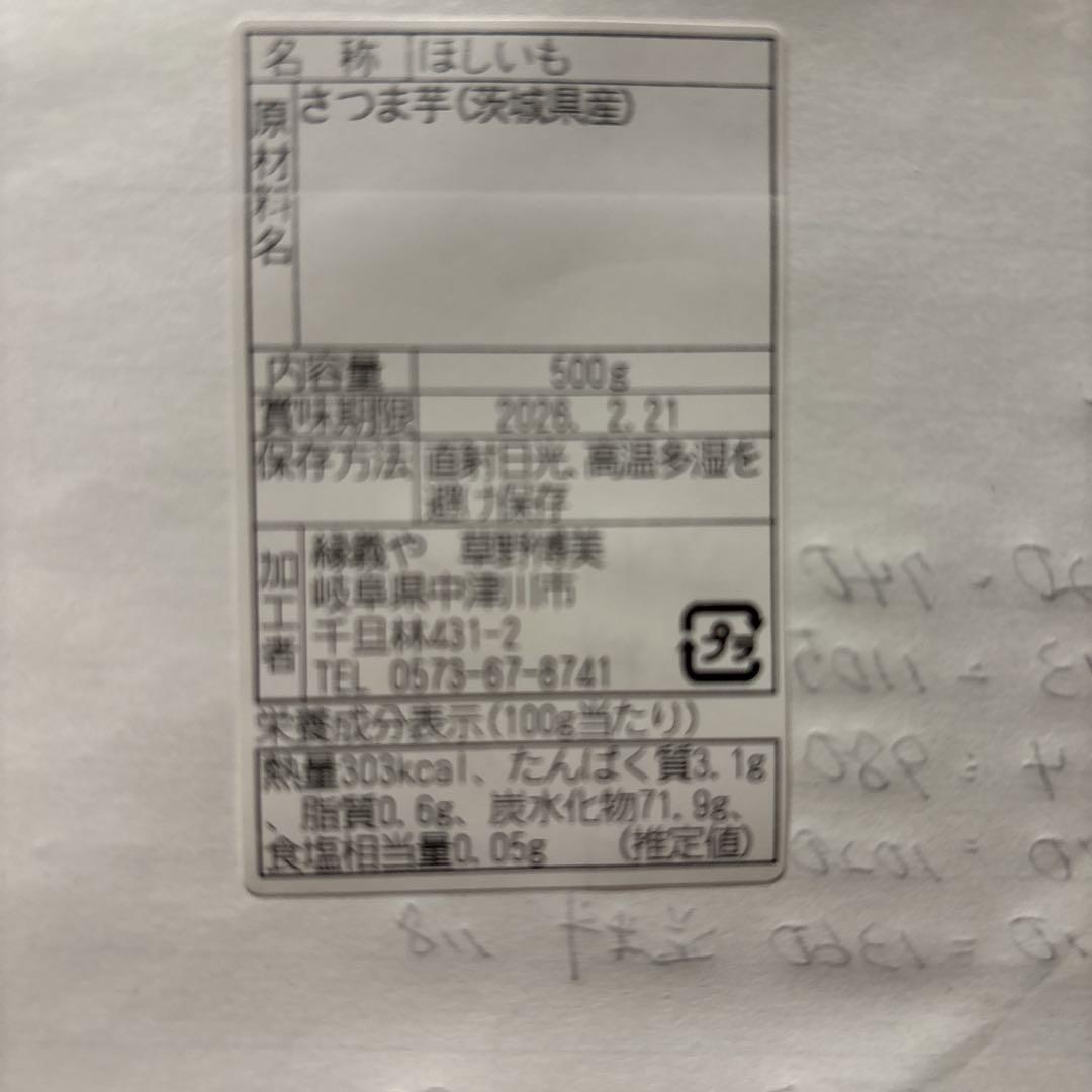 ちょこ様 野菜セット 果物追加 干し芋2