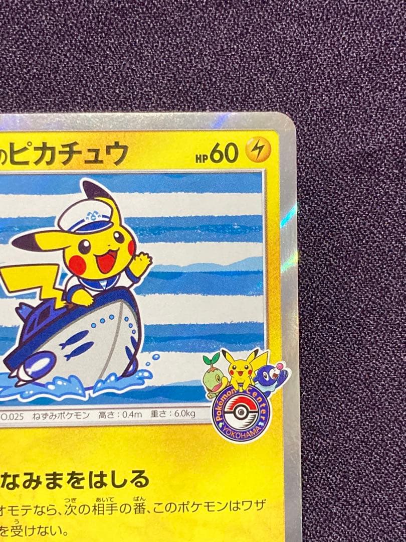 ヨコハマのピカチュウ プロモ 283/SM-P サン&ムーン 2018