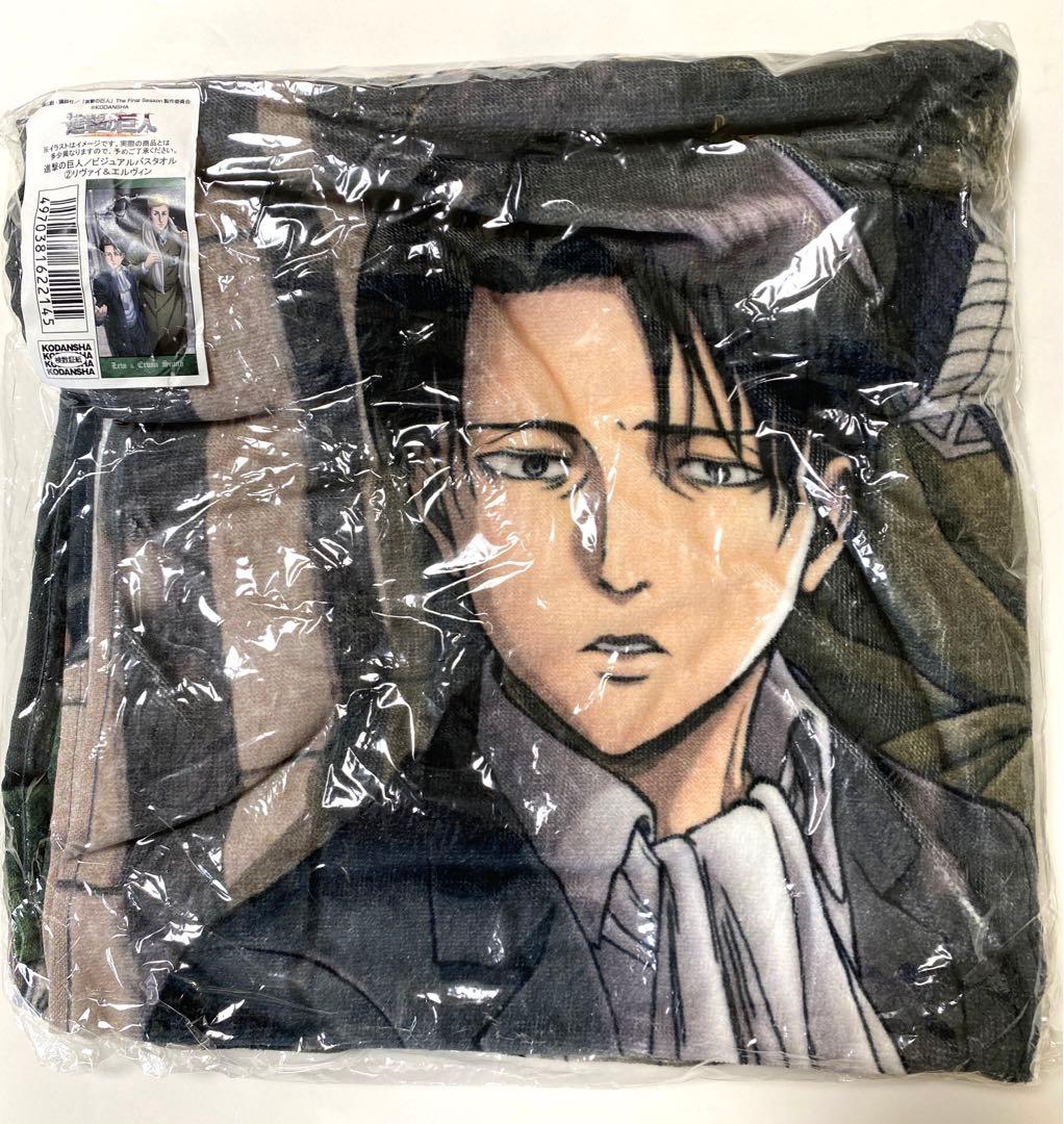 進撃の巨人　ビジュアル　バスタオル リヴァイ &エルヴィン　120㎝×60㎝