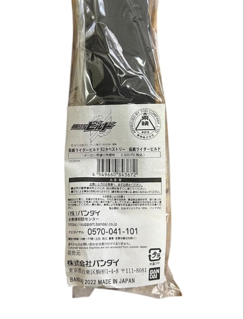 仮面ライダービルド タペストリー まとめ売り ビルド クローズ グリス B2