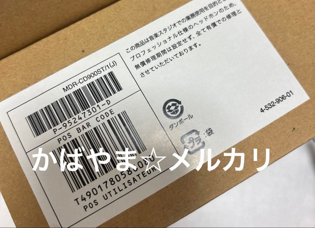 MDR-CD900ST ヘッドフォン　スタジオモニター