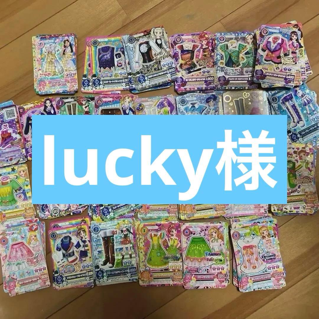 lucky様
