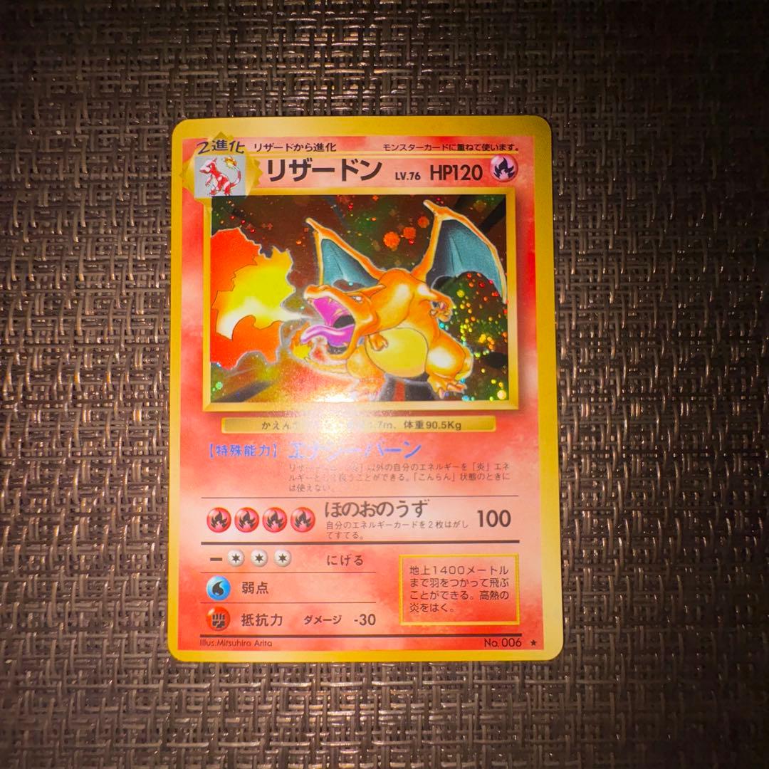 ポケモンカード 旧裏 かえんリザードン
