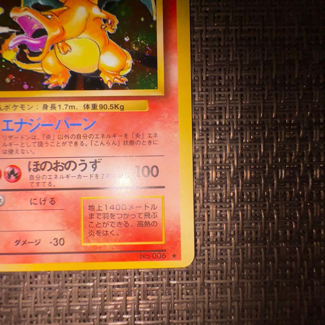 ポケモンカード 旧裏 かえんリザードン