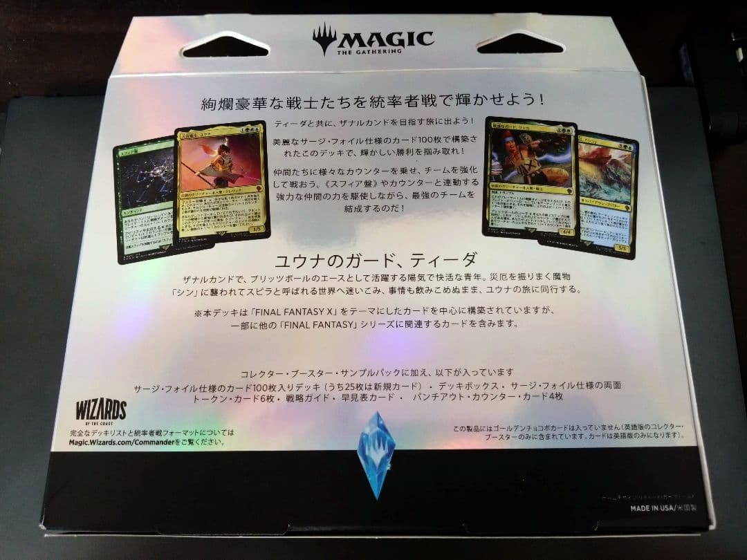 【MTG】コレクター版統率者デッキ カウンター・ブリッツ 日本語版 FF